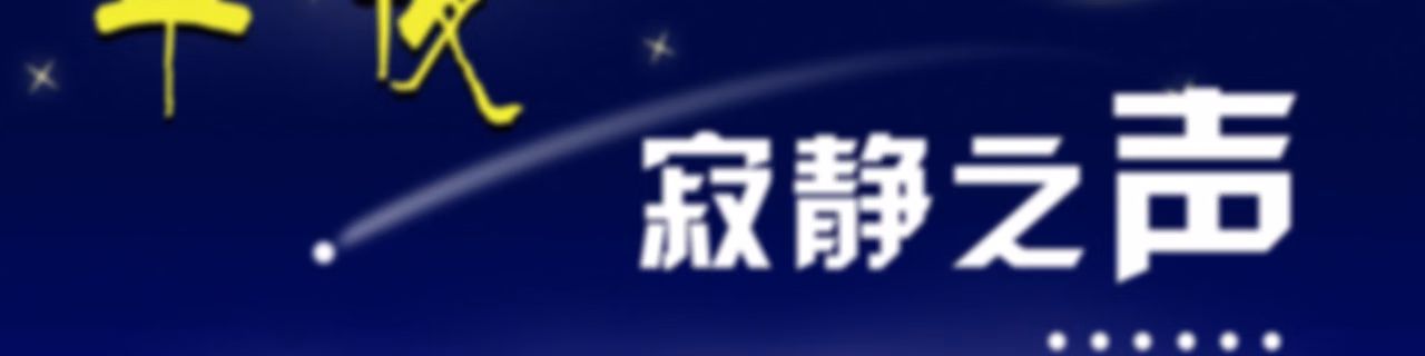 【壹品夜听】太阳石