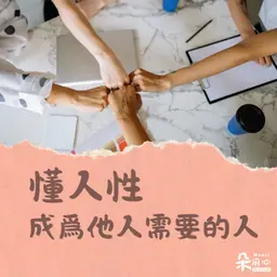 職場上,專業能力重要?還是做人重要?|方植永