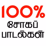 Sad Songs Tamil