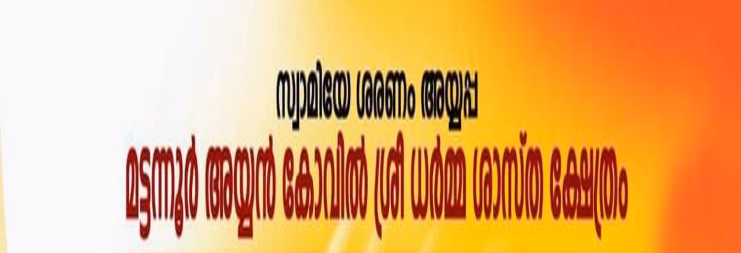 Ayyankovil Online Radio