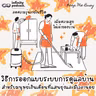 วิธีออกแบบระบบการดูแลบ้าน สำหรับมนุษย์เงินเดือนแสนยุ่ง | Keep Me Busy EP.290