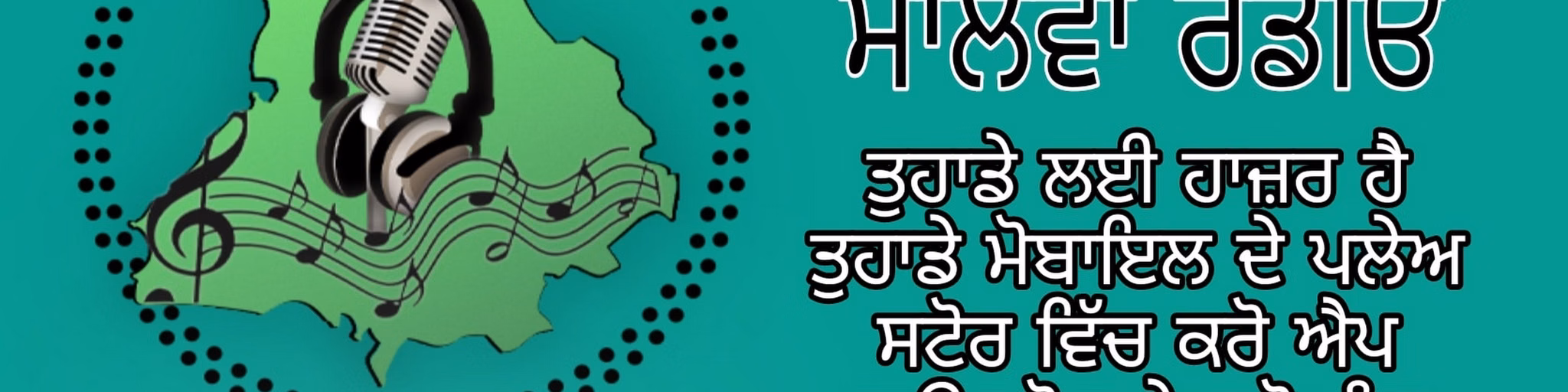 Malwa Radio
