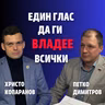 257: Един глас да ги владее всички