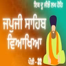 JapJi Sahib Pauri (32) Viakhya ॥ ਇਕ ਦੂ ਜੀਭੌ ਲਖ ਹੋਹਿ