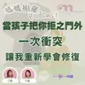 最痛的不是與孩子衝突，而是被拒之門外｜媽媽樹窿 Podcast EP38