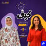 البودكاست القابل للنمو: كيف تبني استراتيجية نجاح للمستقبل؟