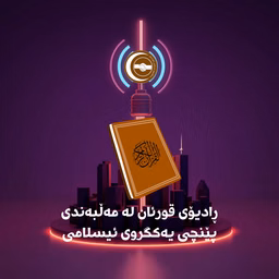 Halabja Quran Radio