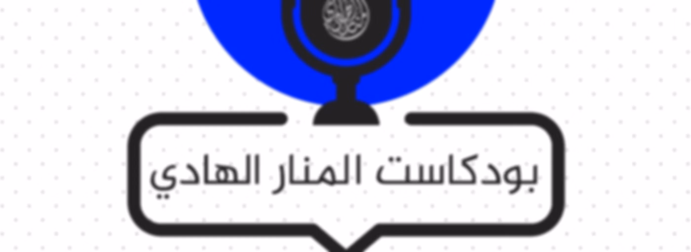 بودكاست عبدالله السعد