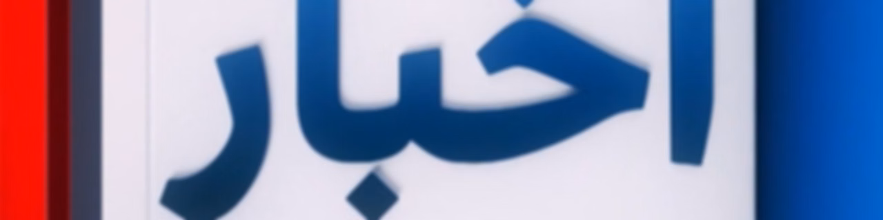 News - اخبار