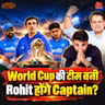 गिल क्यों दोहरा रहे ये गलितयां, Rohit का दावा मजबूत और World Cup 2027 Team कैसी हो?: बल्लाबोल