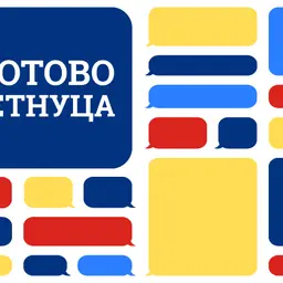 Соботово стретнуца - 11.07.2026.