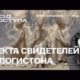 Юлия Латынина
