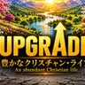 UPGRADE② — 高く引き上げる神様