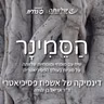 פרק 19 - דינמיקה של אשפוז פסיכיאטרי