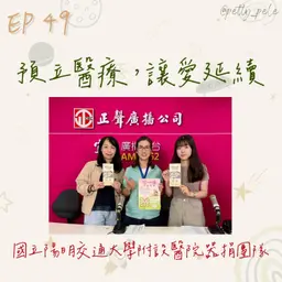 115年07月05日節目 EP49|學習好時光