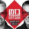 להמציא את הכדור מחדש