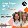 Ep. 81 Υπόθεση Μυέλωμα: Όταν τα πλασματοκύτταρα συνάντησαν τον λάθος άνθρωπο