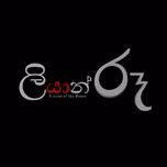 Liyaan FM