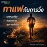 CitytrailTalk EP251: กาแฟกับการวิ่ง เมตาบอลิซึม สมรรถภาพ และสุขภาพเชิงลึก