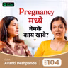 Pregnancy मध्ये नेमके काय खावे? | Healthy Pregnancy Diet Guide - Avanti Deshpande