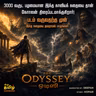 The Odyssey முழு கதை தமிழில் | 3000 ஆண்டுகளாக உலகை கவரும் காவியம் | Odyssey Story Explained Tamil