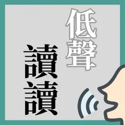 香港終於迎來大讀書時代?獨立書店與香港書展情況 | 低聲讀讀 EP39