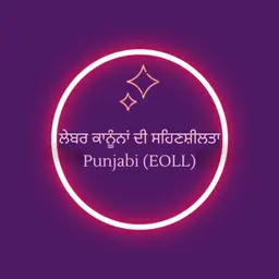 ਕਿਰਤ ਕਾਨੂੰਨਾਂ ਦੀ ਸਹਿਣਸ਼ੀਲਤਾ - Punjabi (EOLL)