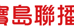嘉義之音