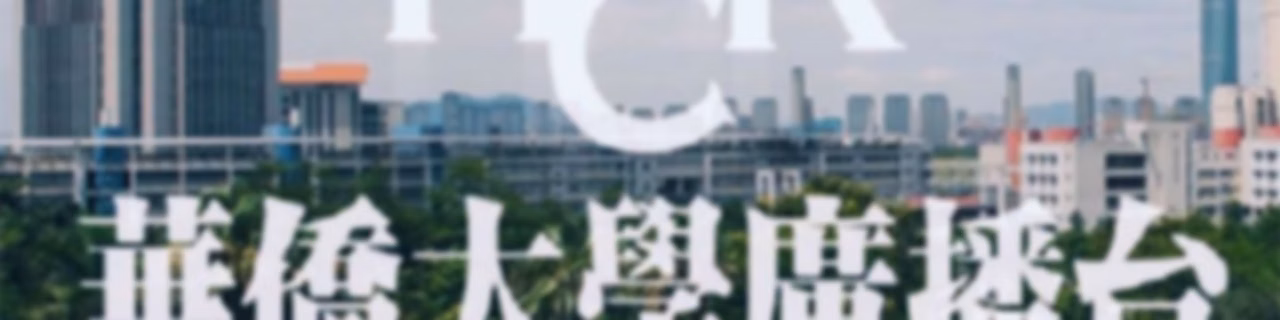 华侨大学广播台厦门频道专题节目