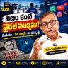 "అబద్ధం డేగలా వెళ్తుంది.. నిజం నత్తలా నడుస్తుంది!" – నేటి మీడియా రియాలిటీ | Raka Sudhakar