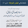 البدور البازغہ | 22 | اسلام کا عدالتی ارتفاق: قضا کی خصوصیات، آداب اور قواعدِ کلیہ کا مطالعہ