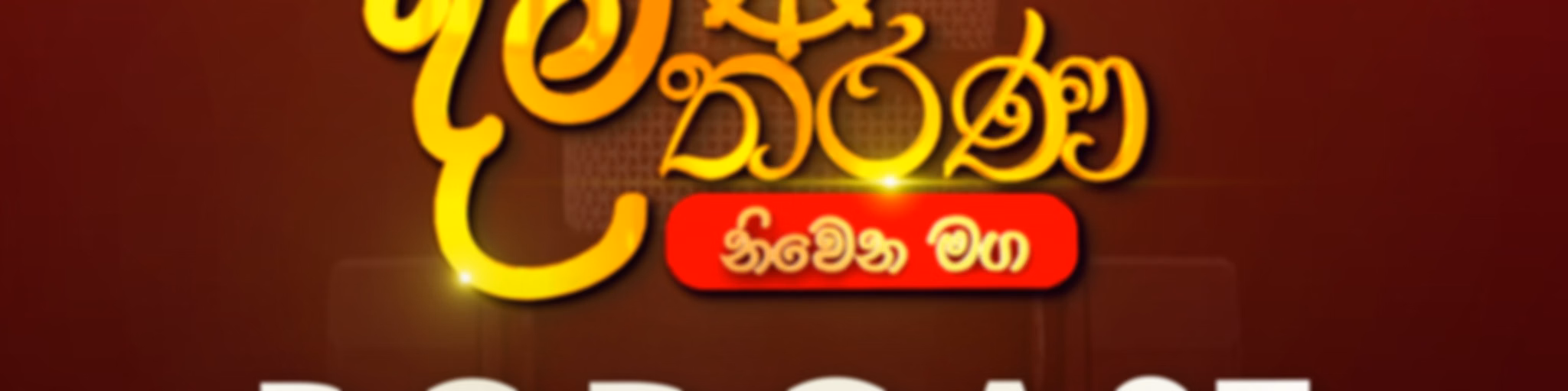 Damtharana Podcast