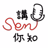 EP 100 專家教路：傭工齊來認識ASD