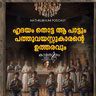 ഹൃദയം തൊട്ട ആ പാട്ടും പത്തുവയസ്സുകാരന്റെ  ഉത്തരവും | കാതോരം | Podcast