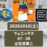 2026.10.20 【10/10 vsB(フェニ)：育成・村山、出塁・得点・盗塁で猛烈アピール！】 from Radiotalk