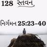Gujarati Bible Study 128 Exodus 25:23-40  ગુજરાતી WRT India સ્તવન