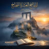 المفاتيح العشرة للنجاح | إبراهيم الفقي