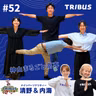 #52 神山まるごと高専