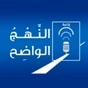 Nahj Al Wadih - Third Radio