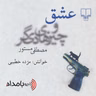 Book04-Part03 - عشق و چیزهای دیگر - قسمت سوم