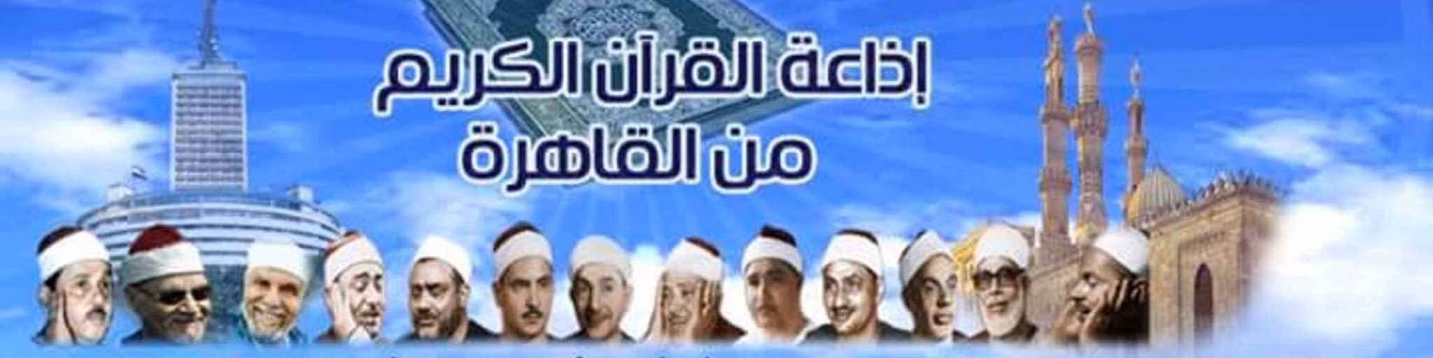 Egypt Quran Radio