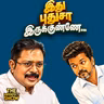 TVK - ADMK கூட்டணி | TTV சொல்வது என்ன? | Flydubai Flight Horror | CM VIJAY | EPS | DMK | Imperfect Show