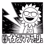 林士平のイナズマフラッシュ