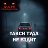 Такси туда не ездит! Страшные истории на ночь. Страшилки на ночь