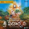 68 శ్రీపదార్చన