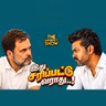 தப்பு கணக்கு போடும் EPS - தப்பிக்குமா ADMK? | TVK CM VIJAY - DMK | Imperfect Show