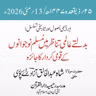 سیمینار| ابراہیمی اصول اور تاریخی تسلسل؛ بدلتے عالمی تناظر میں مسلم نوجوانوں کے قومی کردار کا جائزہ