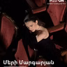 ԹատրON | Մերի Մարգարյան