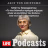 «Το πιο δύσκολο πράγμα σήμερα είναι να αντέξεις τον άλλον»