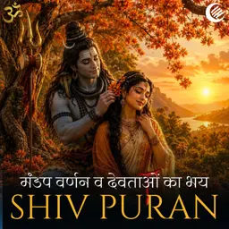 मंडप वर्णन व देवताओं का भय | शिव पुराण - श्री रुद्र संहिता - अध्याय 41